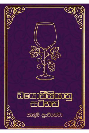 ඩයොනීසියානු සටහන්