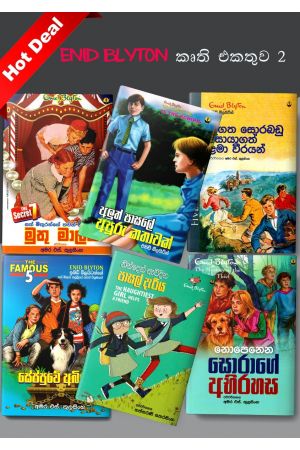 enid blyton books sinhala translation pdf free download