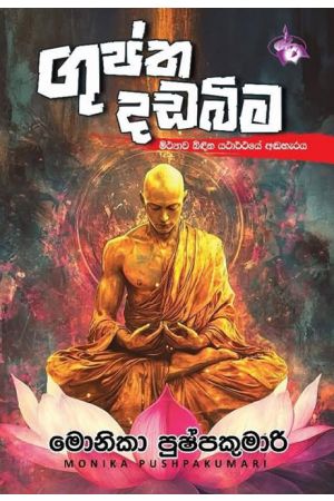 ගුප්ත දඩබිම