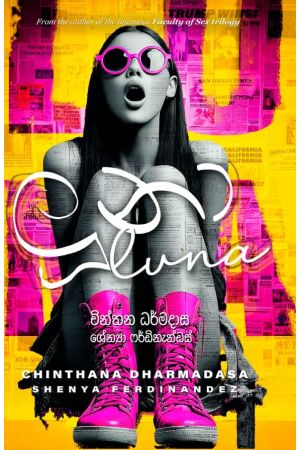 ලූනා
