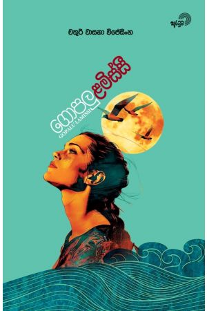 ගොපලු ළමිස්සී