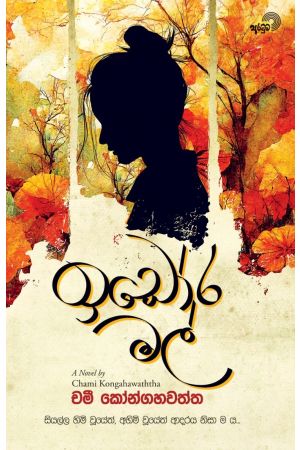 ඉඩෝර මල්