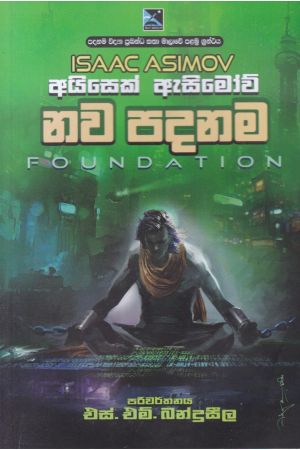 නව පදනම -Foundation