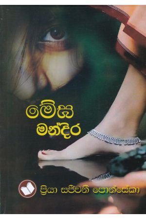 මේඝ මන්දිර