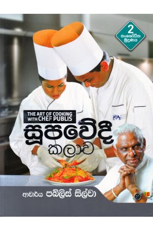 සූපවේදී කලාව