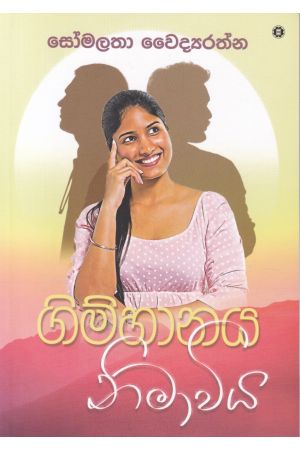 ගිම්හානය නිමාවිය