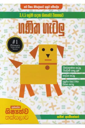 ශිෂ්‍යත්ව විභාගයට ගණිත ගැටලු විසඳීමේ පහසු කෙටි ක්‍රම