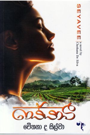 සේයාවී