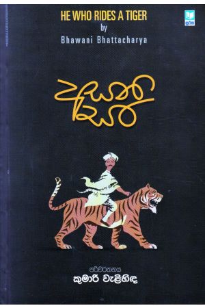 අසනි සර