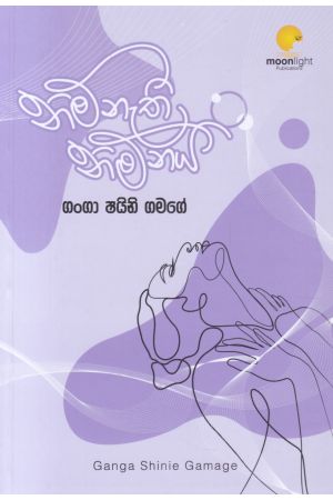 නිම් නැති නිම්නය