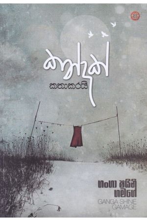 කන්දක් කතාකරයි