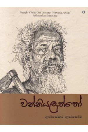 වන්නියලැත්තෝ 