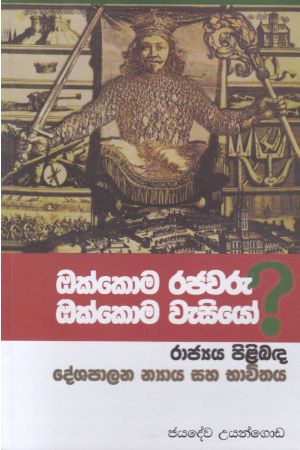 ඔක්කොම රජවරු ඔක්කොම වැසියෝ 