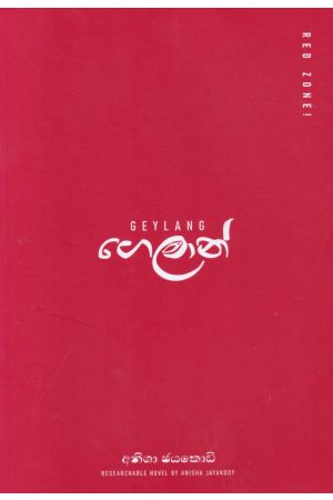 ගෙලාන් 