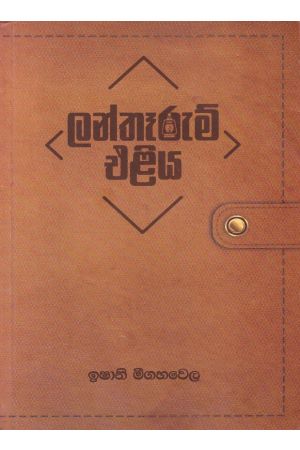 ලන්තෑරුම් එළිය