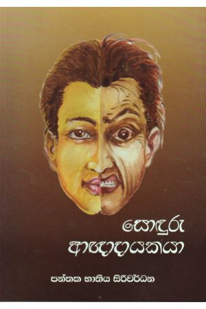 සොඳුරු ආඥාදායකයා