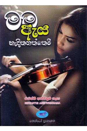 මම ඇය හැඳිනගත්තෙමි