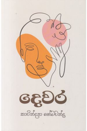 දෙවර