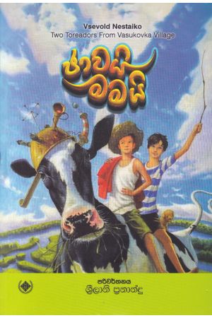 ජාවයි මමයි