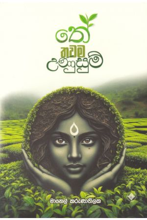 තේ තවම උණුසුම්