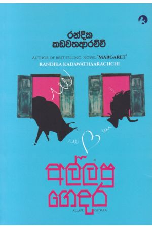 අල්ලපු ගෙදර 