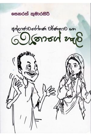 අෆ්ලාජාවරෝහණ වර්ණනාව සහ සෙනාගේ හෑලි