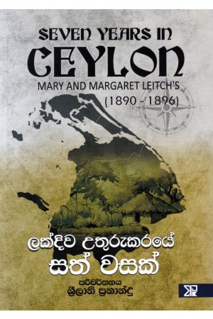 ලක්දිව උතුරුකරයේ සත් වසක්