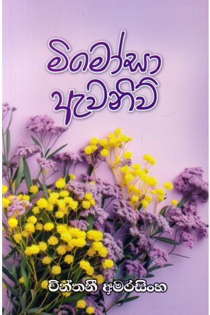 මිමෝසා ඇවනිව්