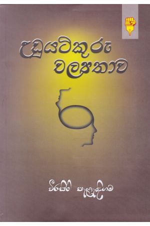 උඩුයටිකුරු චල්‍යතාව