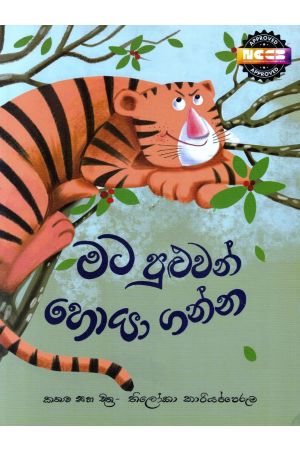 මට පුළුවන් හොයා ගන්න - සුසර ප්‍රකාශන