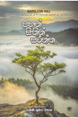 පහන් සිතින් සරන්න