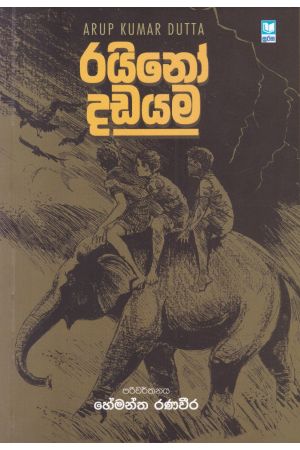 රයිනෝ දඩයම