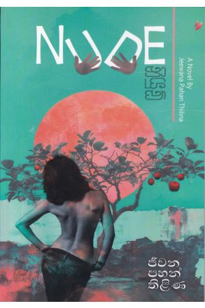 නියුඩ් - Nude