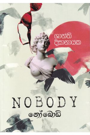 නෝබොඩි - Nobody