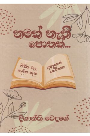 නමක් නැති පොතක්...