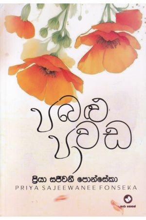 පබළු පාවඩ