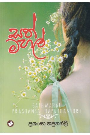 සත් මහල්