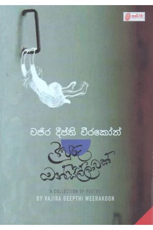 අපූරු ඔන්සිල්ලාවක්