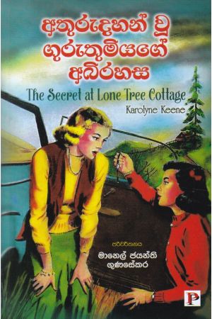 අතුරුදහන් වූ ගුරුතුමියගේ අබිරහස