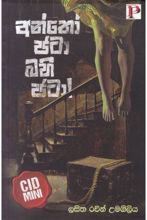 අන්තෝ ජටා බහි ජටා