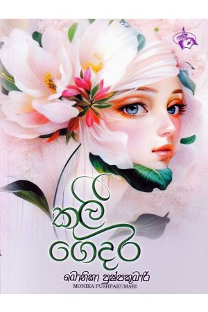 කුලී ගෙදර