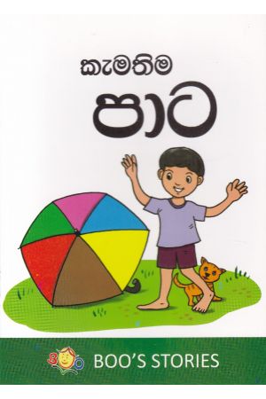 කැමතිම පාට