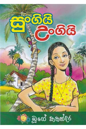 සුංගියි උංගියි