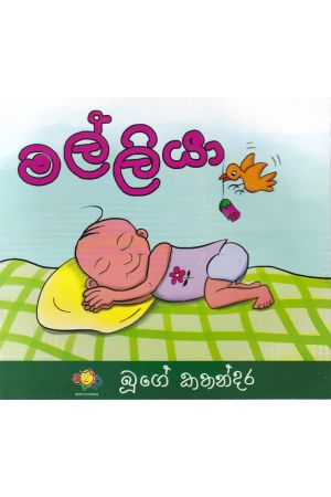 මල්ලියා