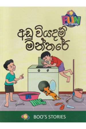 අඩු වියදම් මන්තරේ