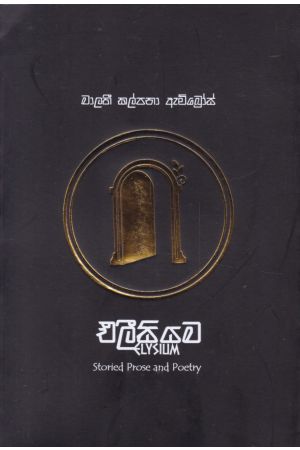 එලීසියම