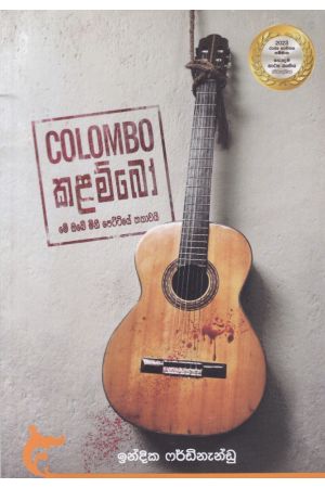 COLOMBO - කළම්බෝ