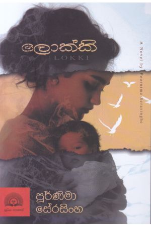 ලොක්කි