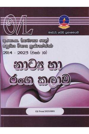 නාට්‍ය හා රංග කලාව 