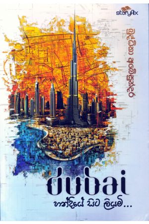 dubai හන්දියේ සිට ලියමි...